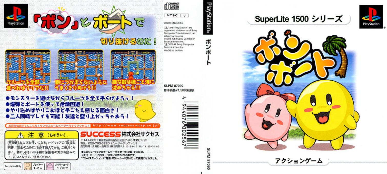 Bomb Boat (superlite 1500 Series) — box-texture (JP)