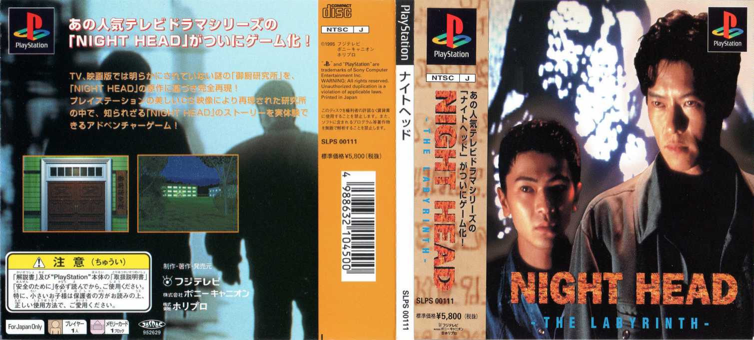 Night Head - The Labyrinth — box-texture (JP)