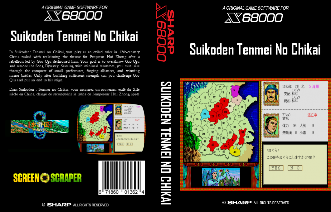 Suikoden - Tenmei no Chikai — box-texture (SS)