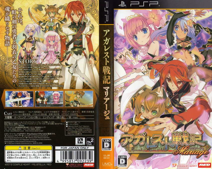 Agarest Senki Mariage — box-texture (JP)