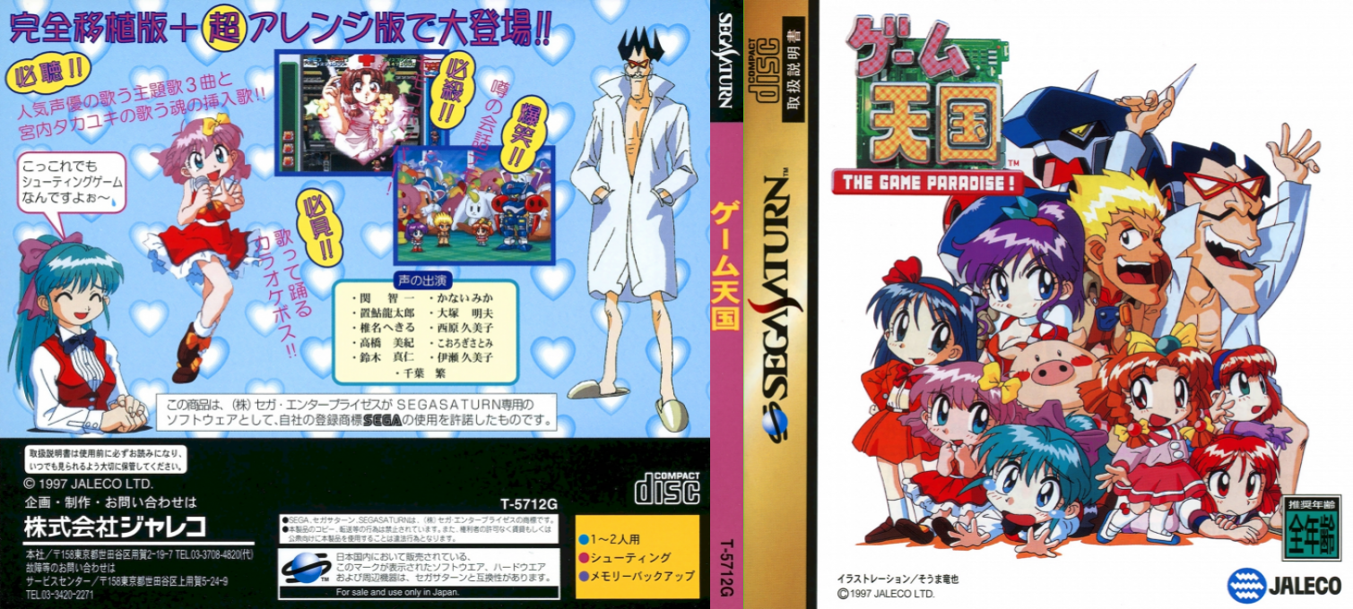 Game Tengoku - The Game Paradise — box-texture (JP)