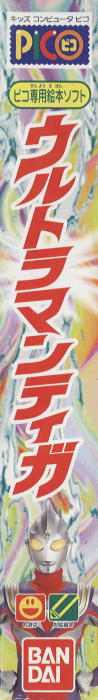 Ultraman Tiga — box-2D-side (JP)