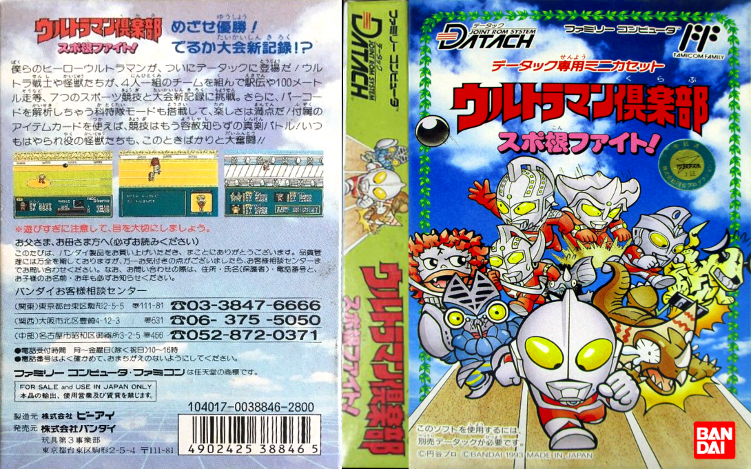 Ultraman Club - Supokon Fight! — box-texture (JP)