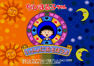 Chibi Maruko-chan Issho ni Asobou yo — sstitle (JP)