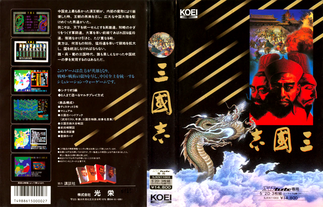 Sangokushi — box-texture (JP)