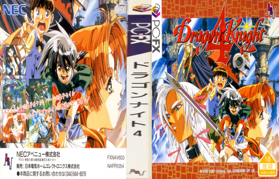 Dragon Knight 4 — box-texture (JP)