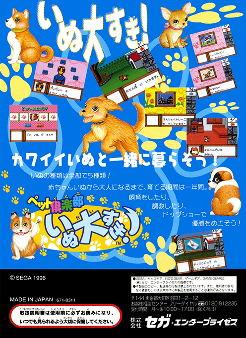 Pet Club - Inu Daisuki! — box-2D-back (WOR)