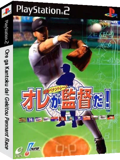 Ore ga Kantoku da! Gekitou Pennant Race — box-3D (JP)