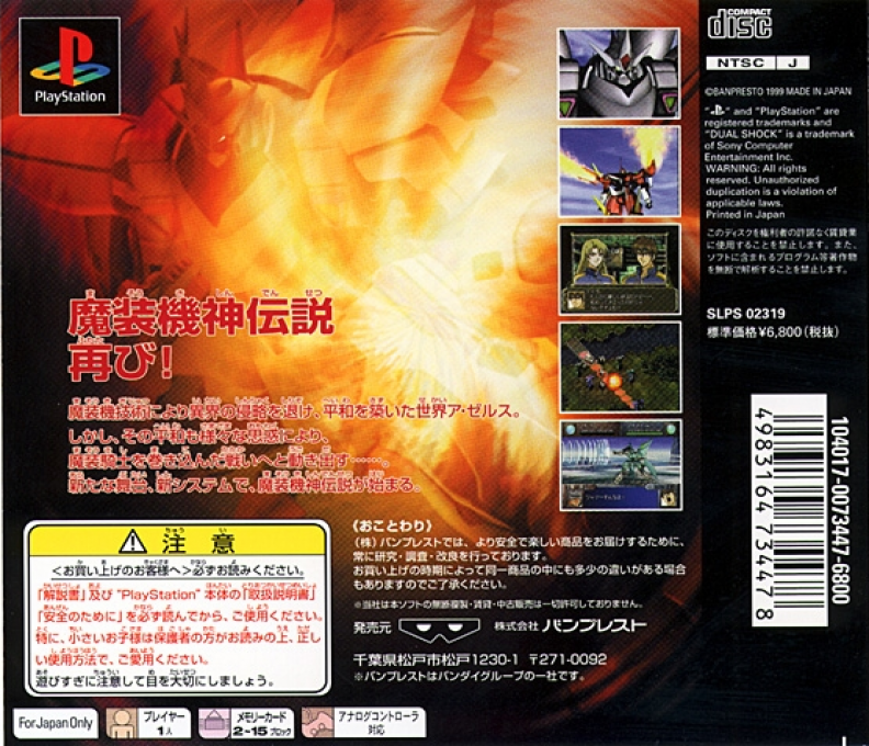 Shin Masou Kishin - Panzer Warfare — box-2D-back (JP)