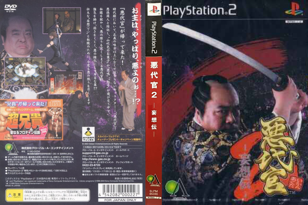 Akudaikan 2 - Mousouden — box-texture (JP)