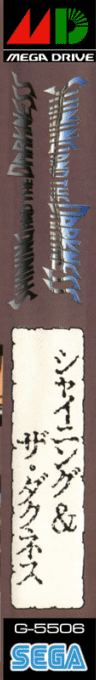 Shining In The Darkness — box-2D-side (JP)
