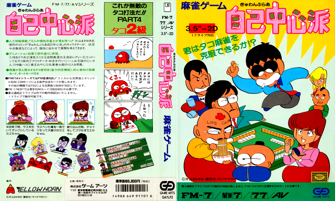 Gambler Jikotyusinha — box-texture (JP)