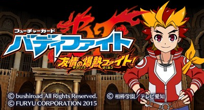 Future Card Buddyfight - Yuujou no Bakunetsu Fight! — sstitle (WOR)