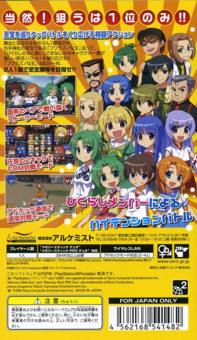 Higurashi Daybreak Portable — box-2D-back (JP)