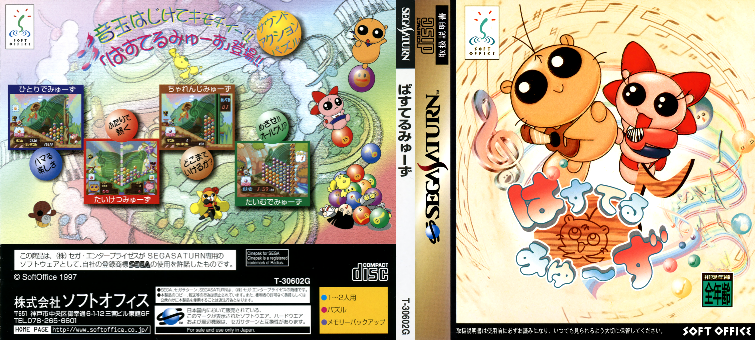 Pastel Muses — box-texture (JP)