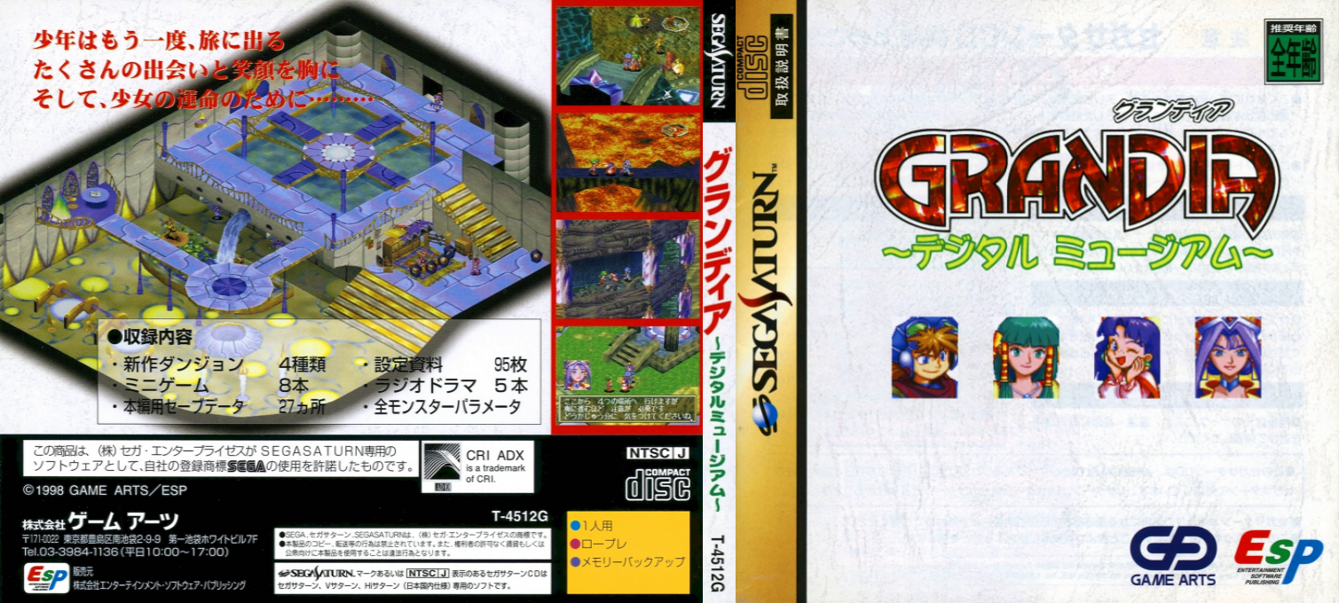 Grandia Digital Museum — box-texture (JP)