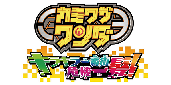 Kamiwaza Wanda - Kirakira Ichibangai Kikiippatsu — wheel (JP)