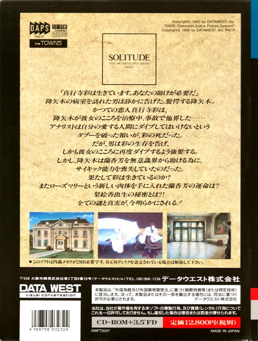Psychic Detective Series Final - Solitude Joukan — box-2D-back (JP)