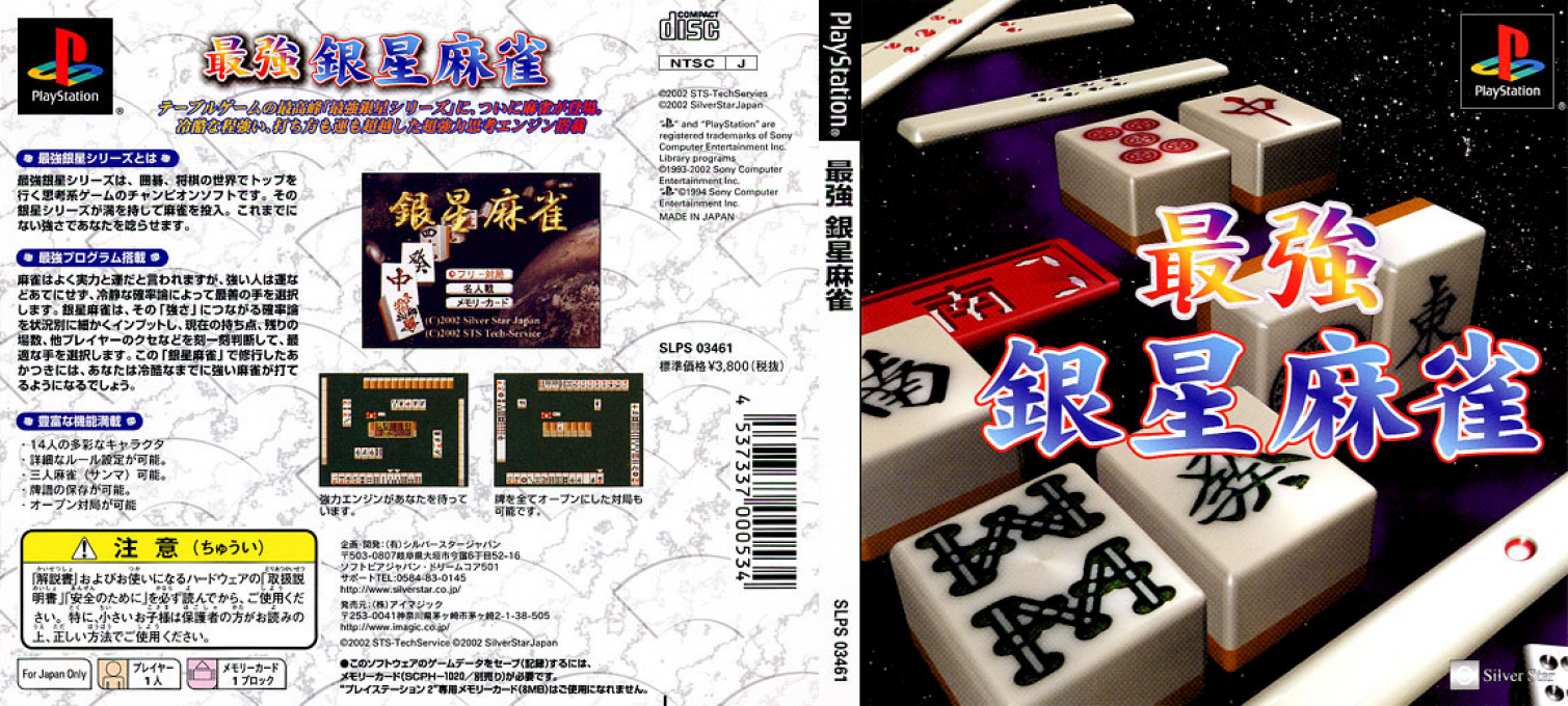 Saikyou Ginsei Mahjong — box-texture (JP)