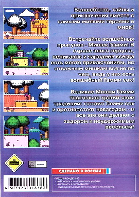The Adventures of the Gummi Bears — box-2D-back (WOR)