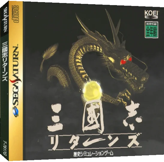 Sangokushi Returns — box-3D (JP)