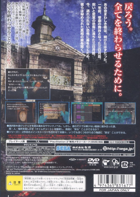 Kamaitachi no Yoru X3 - Mikazuki-jima Jiken no Shinsou — box-2D-back (JP)