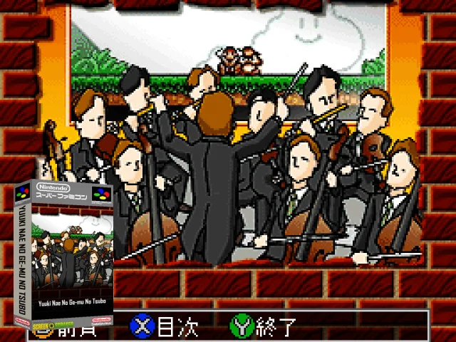 Yuuki Nae No Ge-mu No Tsubo — mixrbv2 (SS)