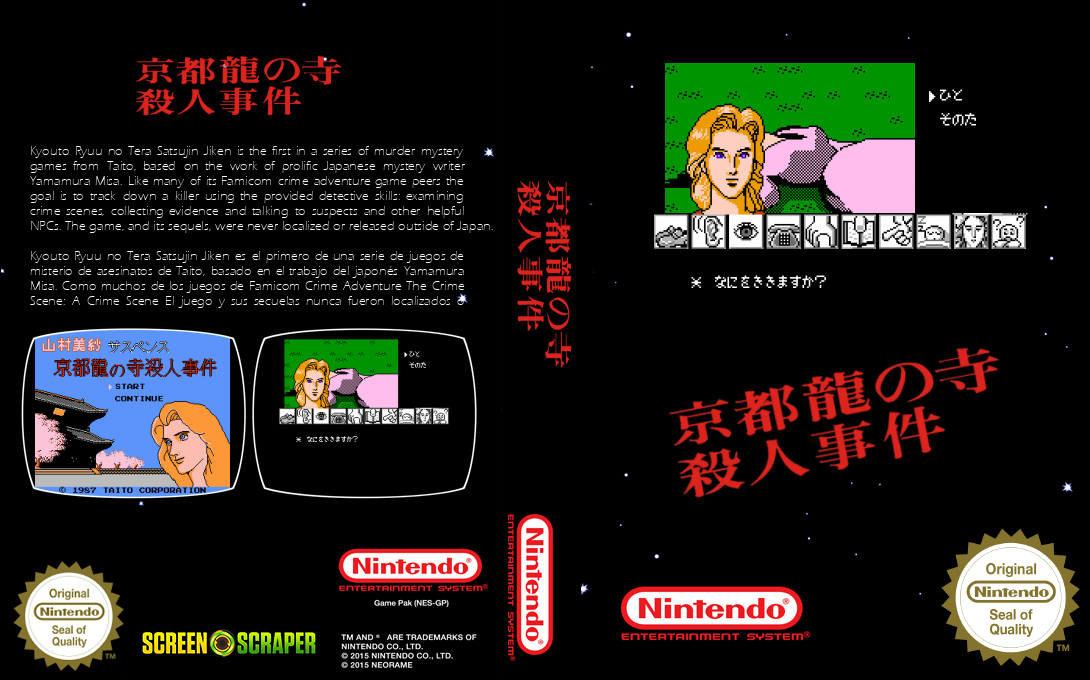 Yamamura Misa Suspense - Kyouto Ryuu No Tera Satsujin Jiken — box-texture (SS)