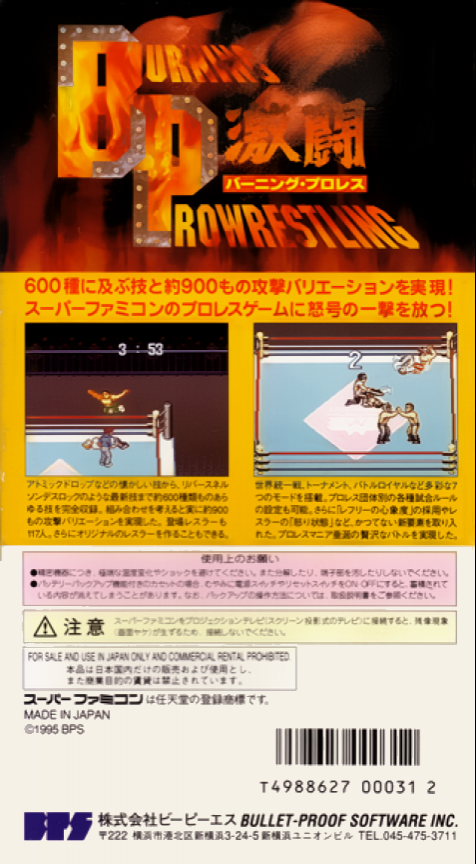 Gekitou Burning Pro Wrestling — box-2D-back (JP)