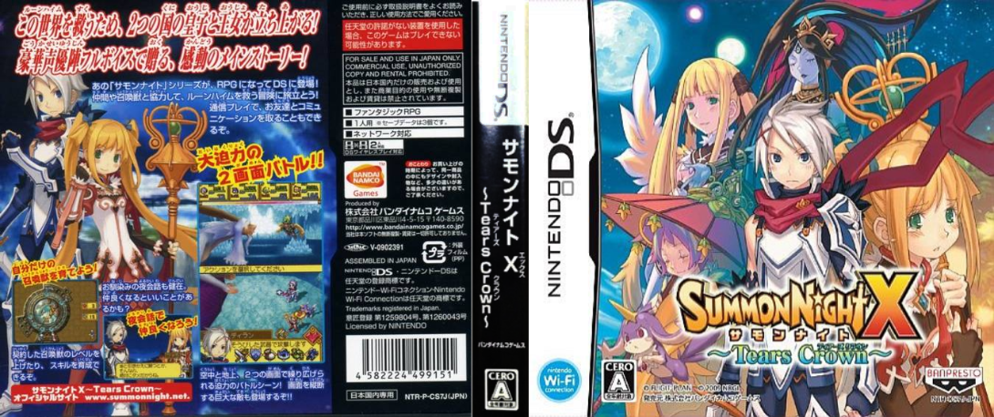 Summon Night X - Tears Crown — box-texture (JP)