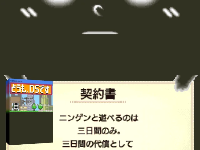Doumo, DS Desu — mixrbv2 (JP)