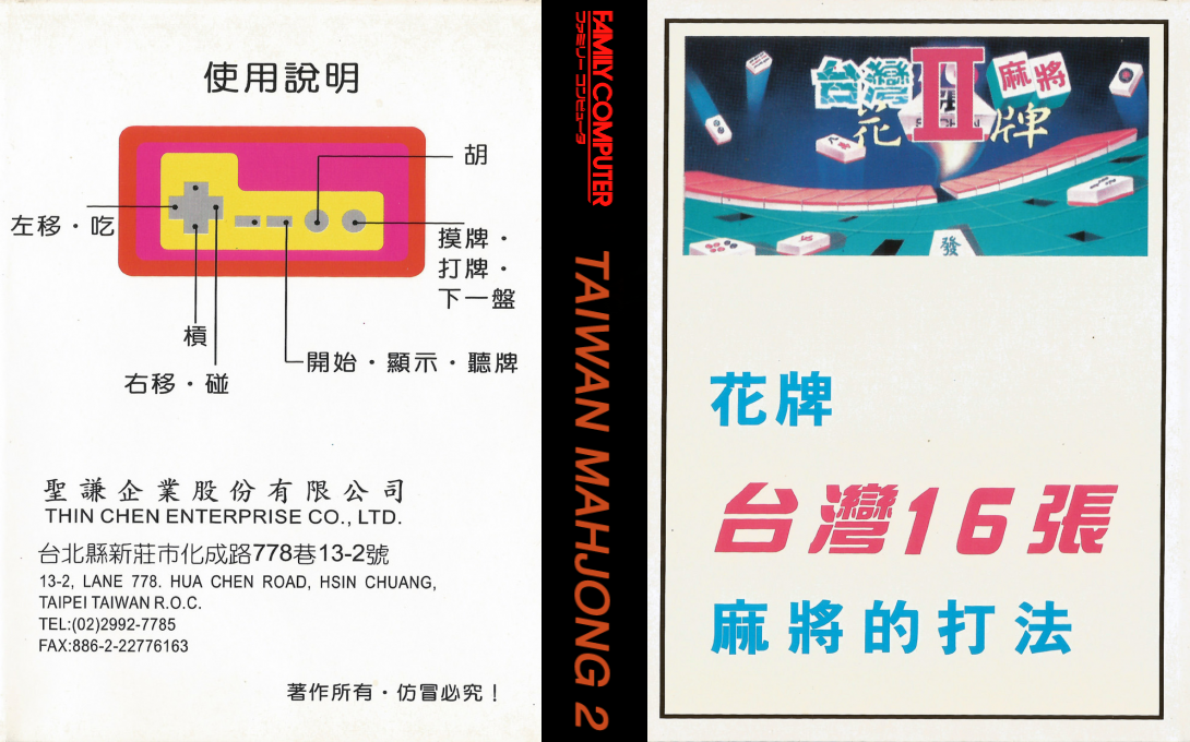 Taiwan Mahjong 2 — box-texture (TW)