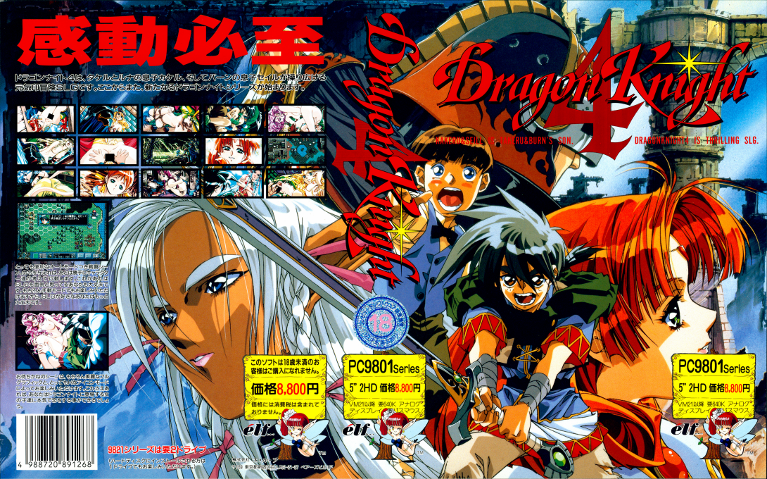 Dragon Knight 4 — box-texture (JP)