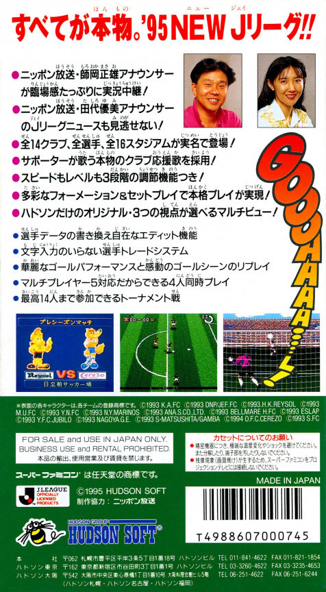 J.league Super Soccer '95 - Jikkyou Stadium — box-2D-back (JP)