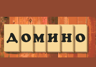 Domino — sstitle (WOR)