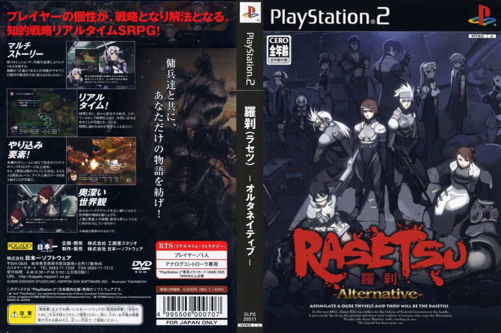 Rasetsu Alternative — box-texture (JP)