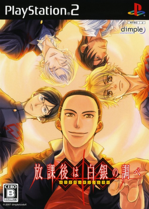 Houkago wa Gin no Shirabe box art