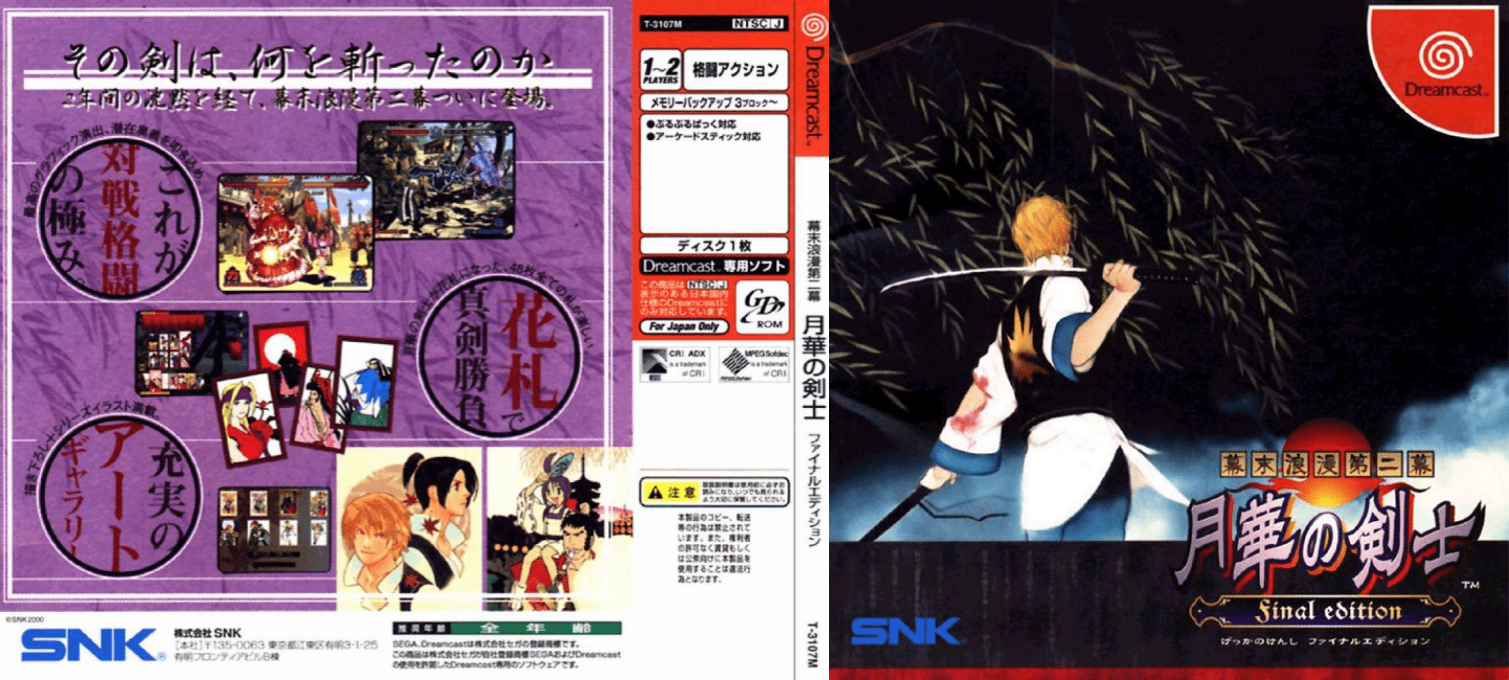 Last Blade 2, The - Heart of the Samurai — box-texture (JP)