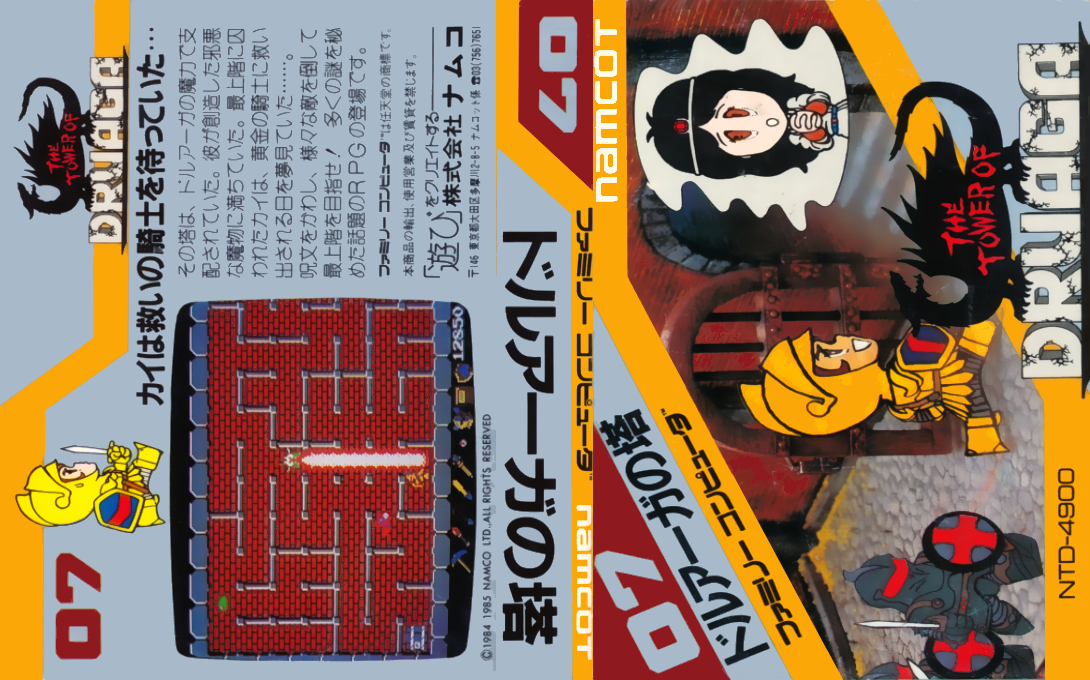 Tower of Druaga, The — box-texture (JP)