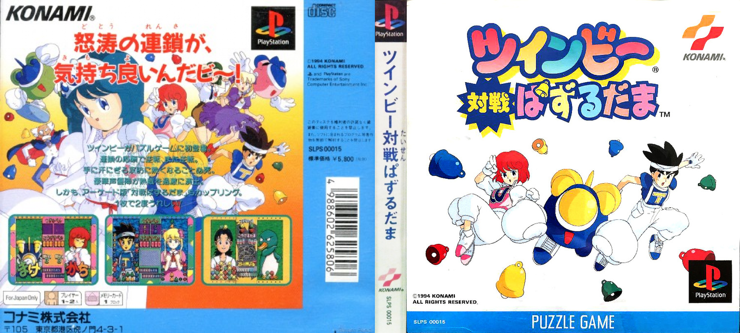 TwinBee Taisen Puzzle-dama — box-texture (ASI)