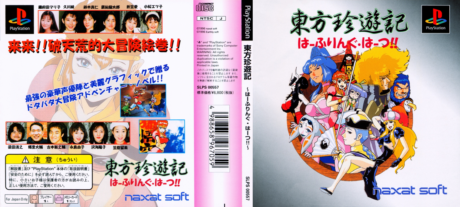 Touhou Chinyuuki - Halfling Hearts — box-texture (JP)