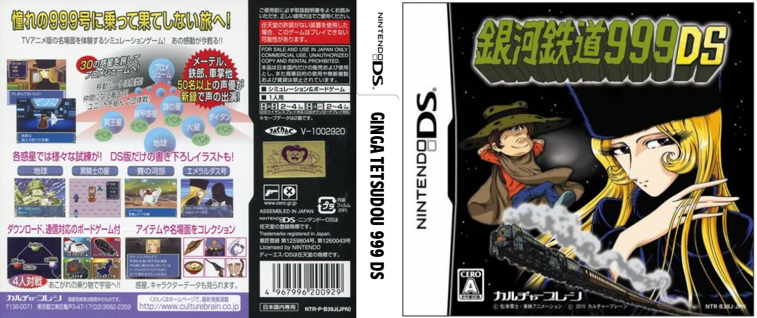 Ginga Tetsudou 999 DS — box-texture (JP)