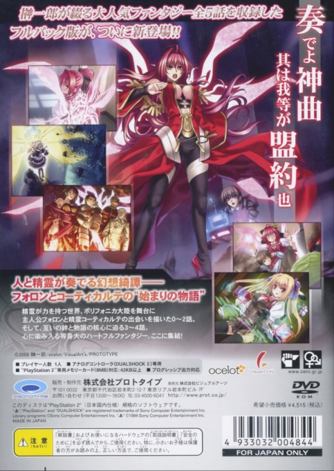 Shinkyoku Soukai Polyphonica - 0~4-wa Full Pack — box-2D-back (JP)