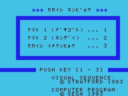 Sekaishi Nenpyou — sstitle (JP)