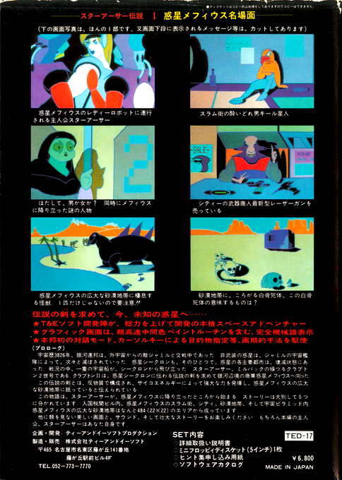 Legends Of Star Arthur - Planet Mephius — box-2D-back (JP)