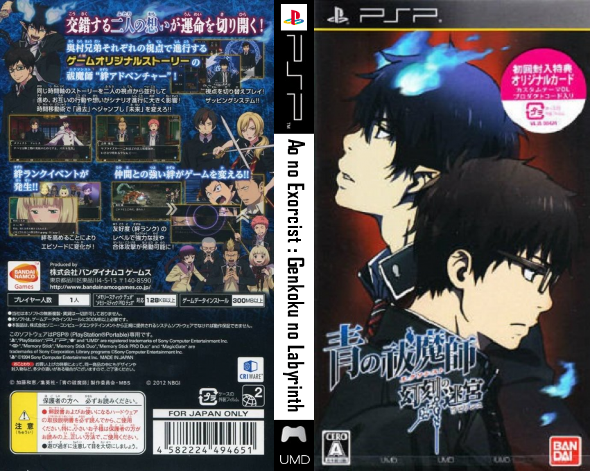 Ao no Exorcist - Genkoku no Labyrinth — box-texture (JP)
