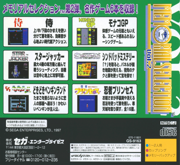 Sega Ages Memorial 2 — box-2D-back (JP)