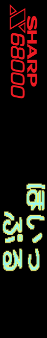 Hoippuru X68k — box-2D-side (SS)