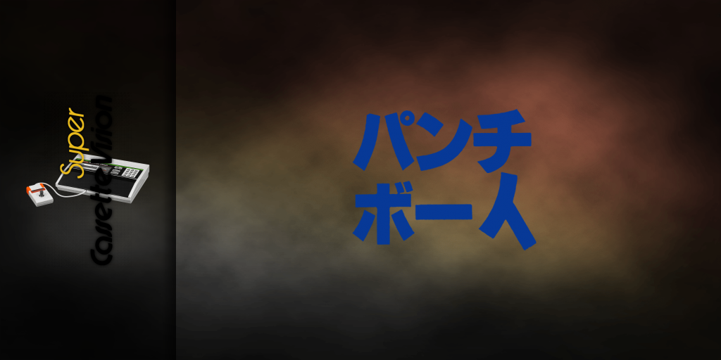 Punch Boy — screenmarquee (JP)