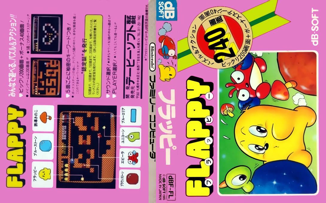 Flappy Block — box-texture (JP)